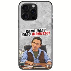 Θήκη Epic Quotes - Κάνω πολύ καλό Λιβανέζο! iPhone 16 Pro Max Black TPU (Μαύρη Σιλικόνη)
