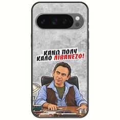 Θήκη Epic Quotes - Κάνω πολύ καλό Λιβανέζο! Google Pixel 9 5G Black TPU (Μαύρη Σιλικόνη)