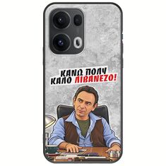 Θήκη Epic Quotes - Κάνω πολύ καλό Λιβανέζο! Oppo Reno 13 Pro 5G Black TPU (Μαύρη Σιλικόνη)