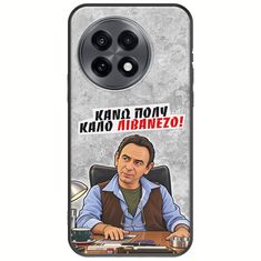 Θήκη Epic Quotes - Κάνω πολύ καλό Λιβανέζο! OnePlus 13R 5G Black TPU (Μαύρη Σιλικόνη)