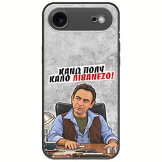 Θήκη Epic Quotes - Κάνω πολύ καλό Λιβανέζο! iPhone Air Black TPU (Μαύρη Σιλικόνη)