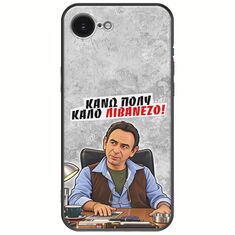 Θήκη Epic Quotes - Κάνω πολύ καλό Λιβανέζο! iPhone 17e Black TPU (Μαύρη Σιλικόνη)
