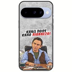 Θήκη Epic Quotes - Κάνω πολύ καλό Λιβανέζο! Google Pixel 10 5G Black TPU (Μαύρη Σιλικόνη)