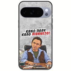 Θήκη Epic Quotes - Κάνω πολύ καλό Λιβανέζο! Google Pixel 10 Pro 5G Black TPU (Μαύρη Σιλικόνη)