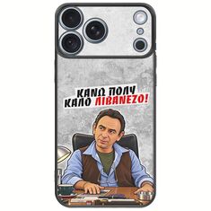 Θήκη Epic Quotes - Κάνω πολύ καλό Λιβανέζο! iPhone 18 Pro Black TPU (Μαύρη Σιλικόνη)