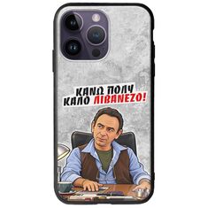 Θήκη Epic Quotes - Κάνω πολύ καλό Λιβανέζο! iPhone 15 Pro Groove TPU (Tempered Glass και TPU)