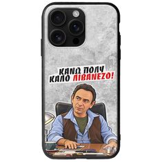 Θήκη Epic Quotes - Κάνω πολύ καλό Λιβανέζο! iPhone 16 Pro Max Groove TPU (Tempered Glass και TPU)