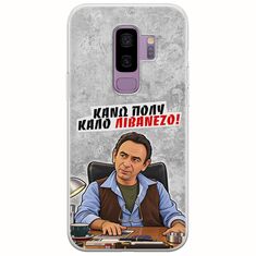 Θήκη Epic Quotes - Κάνω πολύ καλό Λιβανέζο! Samsung Galaxy S9 Plus Flexible TPU (Διάφανη Σιλικόνη)