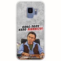 Θήκη Epic Quotes - Κάνω πολύ καλό Λιβανέζο! Samsung Galaxy S9 Flexible TPU (Διάφανη Σιλικόνη)