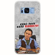 Θήκη Epic Quotes - Κάνω πολύ καλό Λιβανέζο! Samsung Galaxy S8 Plus Flexible TPU (Διάφανη Σιλικόνη)
