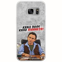 Θήκη Epic Quotes - Κάνω πολύ καλό Λιβανέζο! Samsung Galaxy S7 Flexible TPU (Διάφανη Σιλικόνη)