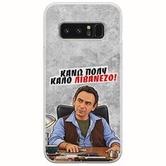 Θήκη Epic Quotes - Κάνω πολύ καλό Λιβανέζο! Samsung Galaxy Note 8 Flexible TPU (Διάφανη Σιλικόνη)