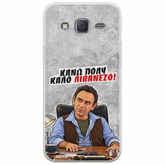 Θήκη Epic Quotes - Κάνω πολύ καλό Λιβανέζο! Samsung Galaxy J3(2016) Flexible TPU (Διάφανη Σιλικόνη)