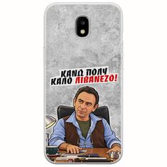 Θήκη Epic Quotes - Κάνω πολύ καλό Λιβανέζο! Samsung Galaxy J5(2017) Flexible TPU (Διάφανη Σιλικόνη)