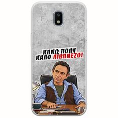 Θήκη Epic Quotes - Κάνω πολύ καλό Λιβανέζο! Samsung Galaxy J7(2017) Flexible TPU (Διάφανη Σιλικόνη)