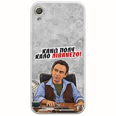 Θήκη Epic Quotes - Κάνω πολύ καλό Λιβανέζο! Sony Xperia XA Flexible TPU (Διάφανη Σιλικόνη)
