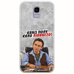 Θήκη Epic Quotes - Κάνω πολύ καλό Λιβανέζο! Samsung Galaxy J6 2018 Flexible TPU (Διάφανη Σιλικόνη)