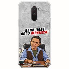 Θήκη Epic Quotes - Κάνω πολύ καλό Λιβανέζο! Xiaomi Pocophone F1 Flexible TPU (Διάφανη Σιλικόνη)