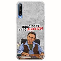 Θήκη Epic Quotes - Κάνω πολύ καλό Λιβανέζο! Samsung Galaxy A70 Flexible TPU (Διάφανη Σιλικόνη)