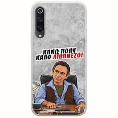 Θήκη Epic Quotes - Κάνω πολύ καλό Λιβανέζο! Xiaomi Mi 9 Flexible TPU (Διάφανη Σιλικόνη)
