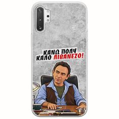 Θήκη Epic Quotes - Κάνω πολύ καλό Λιβανέζο! Samsung Galaxy Note 10 Plus Flexible TPU (Διάφανη Σιλικόνη)