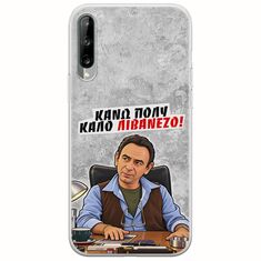 Θήκη Epic Quotes - Κάνω πολύ καλό Λιβανέζο! Samsung Galaxy A30s Flexible TPU (Διάφανη Σιλικόνη)