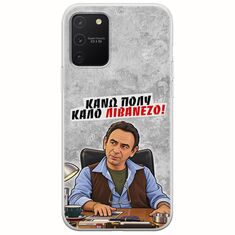 Θήκη Epic Quotes - Κάνω πολύ καλό Λιβανέζο! Samsung Galaxy S10 Lite Flexible TPU (Διάφανη Σιλικόνη)