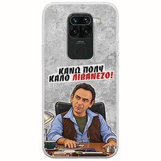 Θήκη Epic Quotes - Κάνω πολύ καλό Λιβανέζο! Xiaomi Redmi Note 9 Flexible TPU (Διάφανη Σιλικόνη)