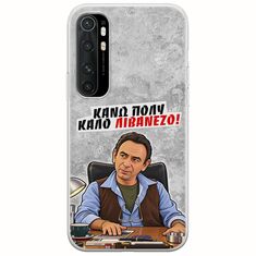 Θήκη Epic Quotes - Κάνω πολύ καλό Λιβανέζο! Xiaomi Mi Note 10 Lite Flexible TPU (Διάφανη Σιλικόνη)