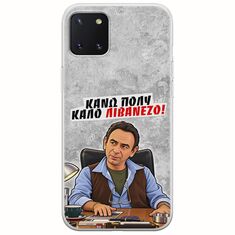 Θήκη Epic Quotes - Κάνω πολύ καλό Λιβανέζο! Samsung Galaxy Note 10 Lite Flexible TPU (Διάφανη Σιλικόνη)