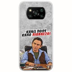 Θήκη Epic Quotes - Κάνω πολύ καλό Λιβανέζο! Xiaomi Poco X3 NFC / X3 Pro Flexible TPU (Διάφανη Σιλικόνη)