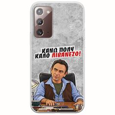 Θήκη Epic Quotes - Κάνω πολύ καλό Λιβανέζο! Samsung Galaxy Note 20 Flexible TPU (Διάφανη Σιλικόνη)