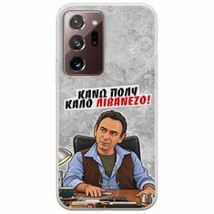 Θήκη Epic Quotes - Κάνω πολύ καλό Λιβανέζο! Samsung Galaxy Note 20 Ultra Flexible TPU (Διάφανη Σιλικόνη)