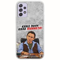 Θήκη Epic Quotes - Κάνω πολύ καλό Λιβανέζο! Samsung Galaxy A72 5G Flexible TPU (Διάφανη Σιλικόνη)