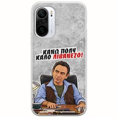 Θήκη Epic Quotes - Κάνω πολύ καλό Λιβανέζο! Xiaomi Poco F3 Flexible TPU (Διάφανη Σιλικόνη)