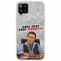 Θήκη Epic Quotes - Κάνω πολύ καλό Λιβανέζο! Samsung Galaxy A22 4G Flexible TPU (Διάφανη Σιλικόνη)