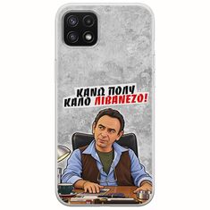 Θήκη Epic Quotes - Κάνω πολύ καλό Λιβανέζο! Samsung Galaxy A22 5G Flexible TPU (Διάφανη Σιλικόνη)