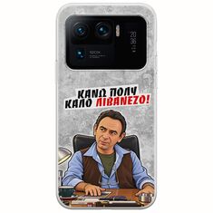 Θήκη Epic Quotes - Κάνω πολύ καλό Λιβανέζο! Xiaomi Mi 11 Ultra Flexible TPU (Διάφανη Σιλικόνη)