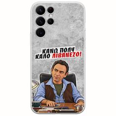 Θήκη Epic Quotes - Κάνω πολύ καλό Λιβανέζο! Samsung Galaxy S22 Ultra Flexible TPU (Διάφανη Σιλικόνη)