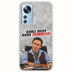 Θήκη Epic Quotes - Κάνω πολύ καλό Λιβανέζο! Xiaomi 12 / 12X Flexible TPU (Διάφανη Σιλικόνη)