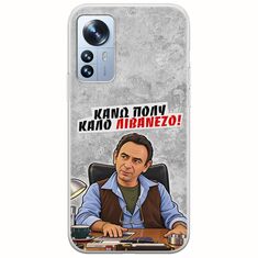 Θήκη Epic Quotes - Κάνω πολύ καλό Λιβανέζο! Xiaomi 12 Pro Flexible TPU (Διάφανη Σιλικόνη)