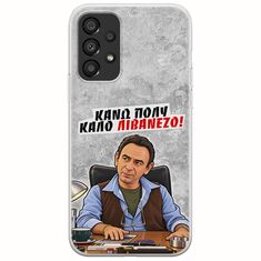Θήκη Epic Quotes - Κάνω πολύ καλό Λιβανέζο! Samsung Galaxy A33 5G Flexible TPU (Διάφανη Σιλικόνη)