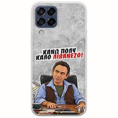 Θήκη Epic Quotes - Κάνω πολύ καλό Λιβανέζο! Samsung Galaxy M53 5G Flexible TPU (Διάφανη Σιλικόνη)