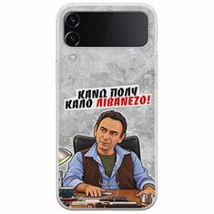 Θήκη Epic Quotes - Κάνω πολύ καλό Λιβανέζο! Samsung Galaxy Z Flip 4 5G Flexible TPU (Διάφανη Σιλικόνη)