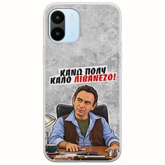 Θήκη Epic Quotes - Κάνω πολύ καλό Λιβανέζο! Xiaomi Redmi A1 Flexible TPU (Διάφανη Σιλικόνη)