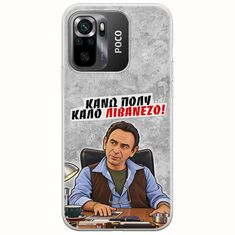 Θήκη Epic Quotes - Κάνω πολύ καλό Λιβανέζο! Xiaomi Poco M5s Flexible TPU (Διάφανη Σιλικόνη)