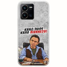 Θήκη Epic Quotes - Κάνω πολύ καλό Λιβανέζο! Vivo Y35 Flexible TPU (Διάφανη Σιλικόνη)