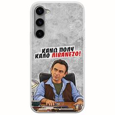 Θήκη Epic Quotes - Κάνω πολύ καλό Λιβανέζο! Samsung Galaxy S23 Plus 5G Flexible TPU (Διάφανη Σιλικόνη)