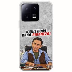 Θήκη Epic Quotes - Κάνω πολύ καλό Λιβανέζο! Xiaomi 13 Pro 5G Flexible TPU (Διάφανη Σιλικόνη)