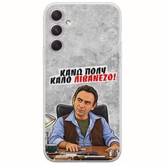 Θήκη Epic Quotes - Κάνω πολύ καλό Λιβανέζο! Samsung Galaxy A14 5G Flexible TPU (Διάφανη Σιλικόνη)